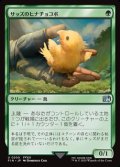 【日本語Foil】サッズのヒナチョコボ/Sazh's Chocobo