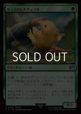 【日本語Foil】サッズのヒナチョコボ/Sazh's Chocobo