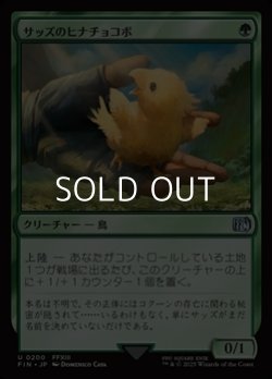 画像1: 【日本語Foil】サッズのヒナチョコボ/Sazh's Chocobo