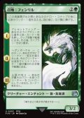 【日本語Foil】召喚：フェンリル/Summon: Fenrir