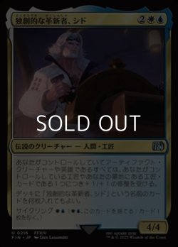 画像1: 【日本語】独創的な革新者、シド(FF14)/Cid, Timeless Artificer(FF14)