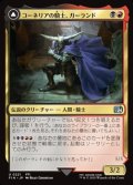【日本語Foil】コーネリアの騎士、ガーランド/Garland, Knight of Cornelia