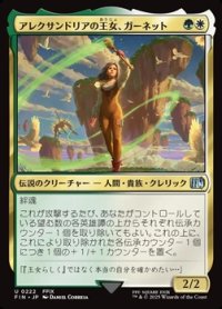 【日本語】アレクサンドリアの王女、ガーネット/Garnet, Princess of Alexandria