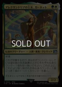 【日本語Foil】アレクサンドリアの王女、ガーネット/Garnet, Princess of Alexandria