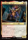 【日本語Foil】ドワーフの王、ジオット/Giott, King of the Dwarves