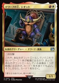 【日本語Foil】ドワーフの王、ジオット/Giott, King of the Dwarves