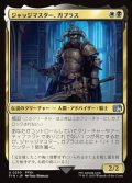 【日本語Foil】ジャッジマスター、ガブラス/Judge Magister Gabranth