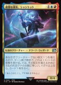 【日本語Foil】過激な淑女、シャントット/Shantotto, Tactician Magician
