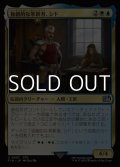 【日本語Foil】独創的な革新者、シド(FF2)/Cid, Timeless Artificer(FF2)