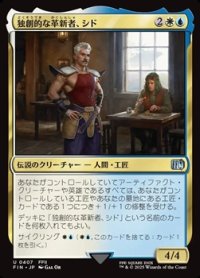 【日本語】独創的な革新者、シド(FF2)/Cid, Timeless Artificer(FF2)