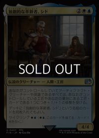 【日本語Foil】独創的な革新者、シド(FF2)/Cid, Timeless Artificer(FF2)