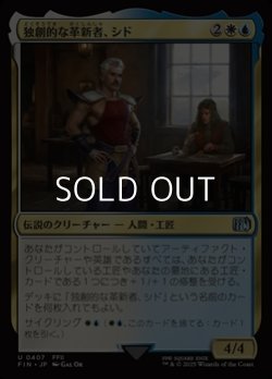 画像1: 【日本語】独創的な革新者、シド(FF2)/Cid, Timeless Artificer(FF2)