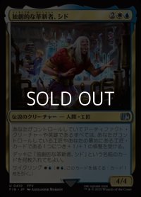 【日本語Foil】独創的な革新者、シド(FF5)/Cid, Timeless Artificer(FF5)
