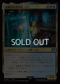 【日本語Foil】独創的な革新者、シド(FF6)/Cid, Timeless Artificer(FF6)