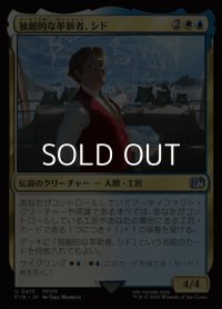 【日本語Foil】独創的な革新者、シド(FF8)/Cid, Timeless Artificer(FF8)