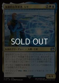 【日本語Foil】独創的な革新者、シド(FF10)/Cid, Timeless Artificer(FF10)