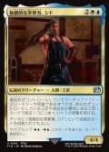 【日本語Foil】独創的な革新者、シド(FF11)/Cid, Timeless Artificer(FF11)