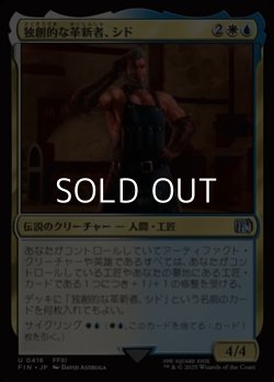 画像1: 【日本語】独創的な革新者、シド(FF11)/Cid, Timeless Artificer(FF11)