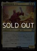 【日本語Foil】独創的な革新者、シド(FF12)/Cid, Timeless Artificer(FF12)
