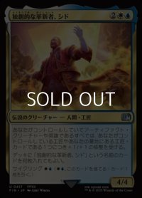 【日本語Foil】独創的な革新者、シド(FF12)/Cid, Timeless Artificer(FF12)