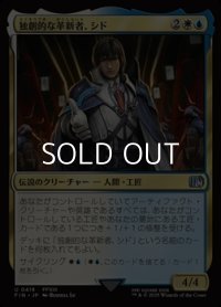 【日本語Foil】独創的な革新者、シド(FF13)/Cid, Timeless Artificer(FF13)