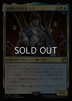 画像1: 【日本語】独創的な革新者、シド(FF13)/Cid, Timeless Artificer(FF13)
