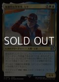 【日本語Foil】独創的な革新者、シド(FF15)/Cid, Timeless Artificer(FF15)