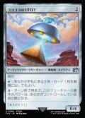【日本語Foil】コヨコヨのＵＦＯ？/PuPu UFO
