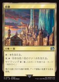 【日本語Foil】首都/Capital City