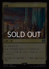 【日本語】首都/Capital City