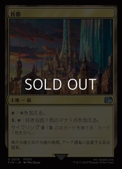 画像1: 【日本語】首都/Capital City
