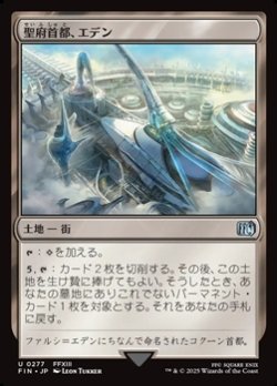 画像1: 【日本語】聖府首都、エデン/Eden, Seat of the Sanctum