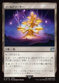 【日本語Foil】ゴールドソーサー/The Gold Saucer