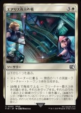 【日本語】エアリス救出作戦/Aerith Rescue Mission