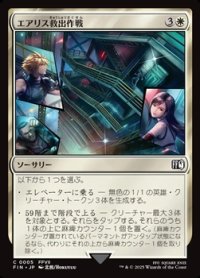 【日本語Foil】エアリス救出作戦/Aerith Rescue Mission