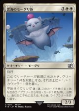 【日本語】雲海のモーグリ族/Cloudbound Moogle