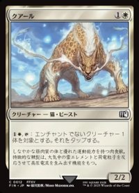 【日本語Foil】クアール/Coeurl