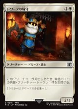 【日本語】ドワーフの城守/Dwarven Castle Guard