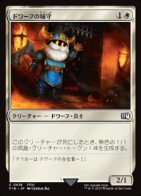 【日本語Foil】ドワーフの城守/Dwarven Castle Guard