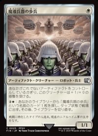 【日本語Foil】魔導兵器の歩兵/Magitek Infantry