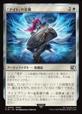 【日本語】「ナイト」の装備/Paladin's Arms