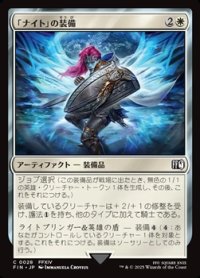 【日本語Foil】「ナイト」の装備/Paladin's Arms