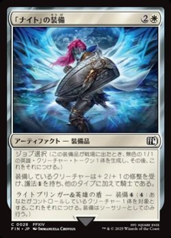 画像1: 【日本語Foil】「ナイト」の装備/Paladin's Arms