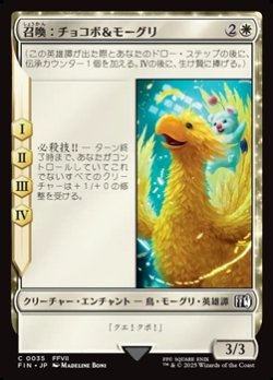 画像1: 【日本語】召喚：チョコボ＆モーグリ/Summon: Choco/Mog