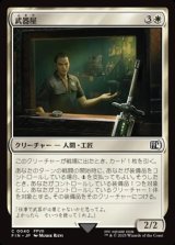 【日本語】武器屋/Weapons Vendor