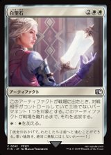 【日本語】白聖石/White Auracite
