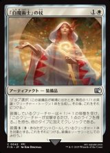 【日本語】「白魔術士」の杖/White Mage's Staff