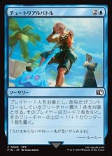 【日本語】チュートリアルバトル/Combat Tutorial