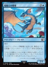 【日本語】竜騎士の飛竜/Dragoon's Wyvern