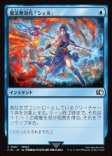 【日本語】魔法無効化「シェル」/Magic Damper